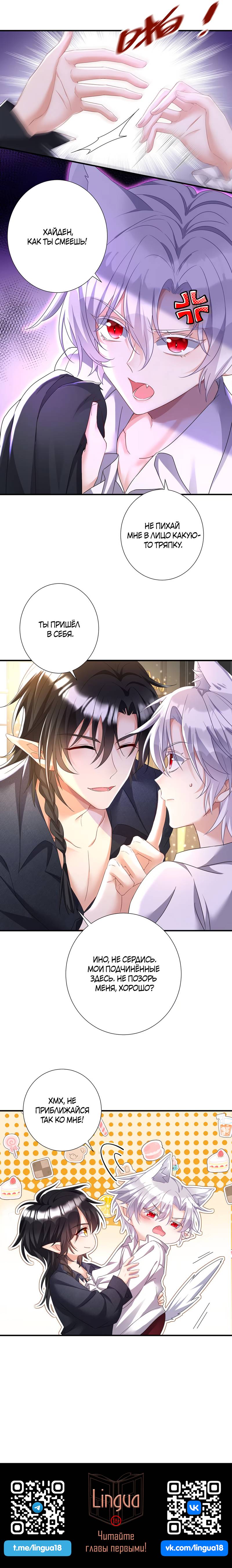 Манга Ловушка для волка - Глава 115 Страница 27