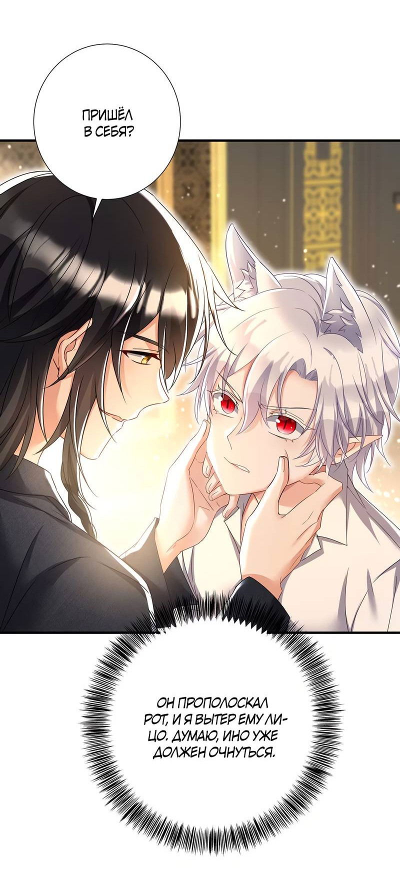 Манга Ловушка для волка - Глава 115 Страница 26