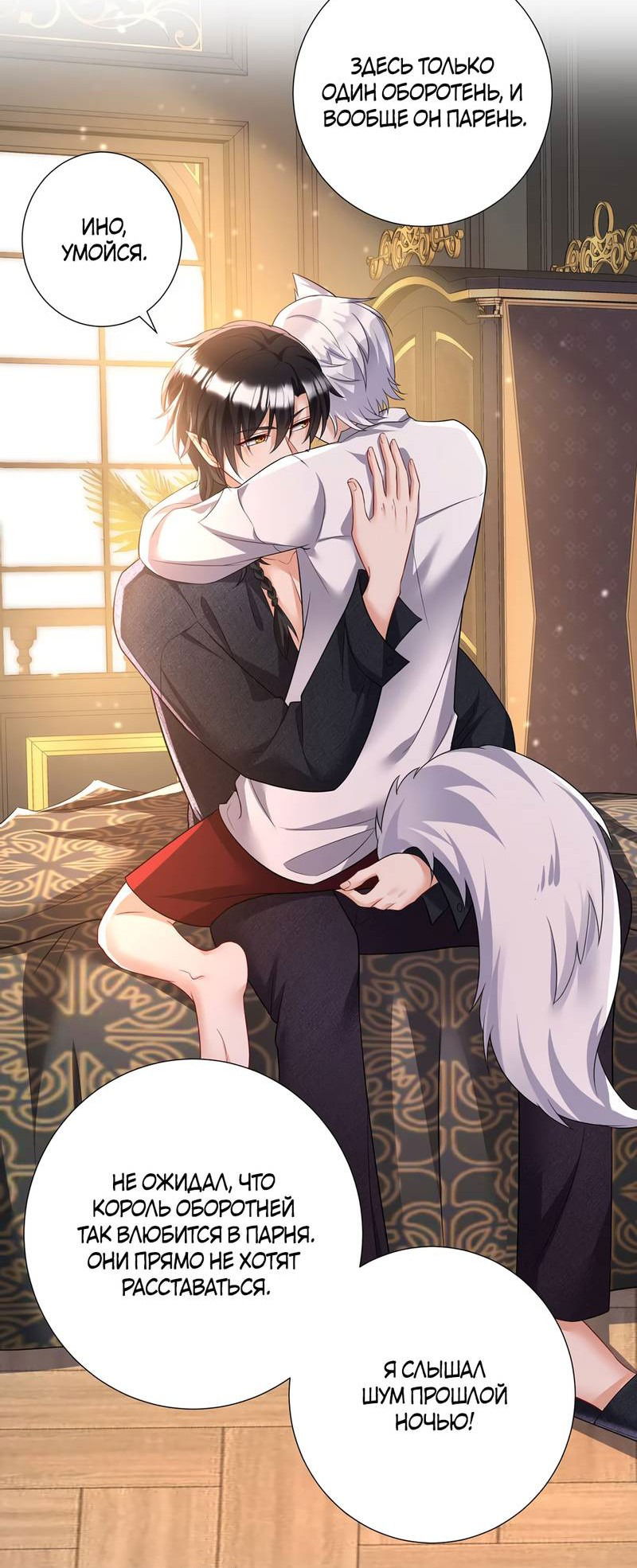 Манга Ловушка для волка - Глава 115 Страница 10