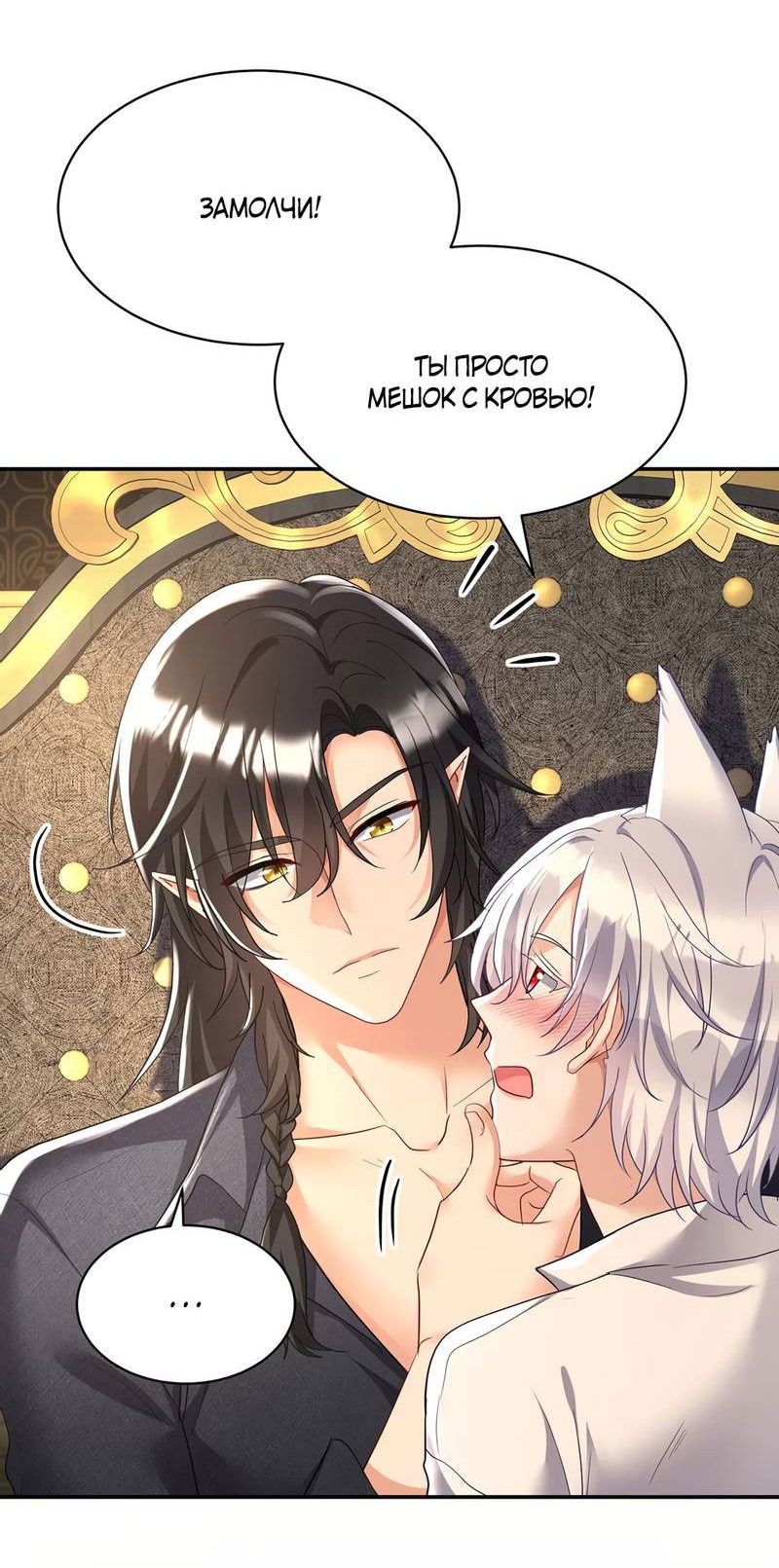 Манга Ловушка для волка - Глава 115 Страница 2