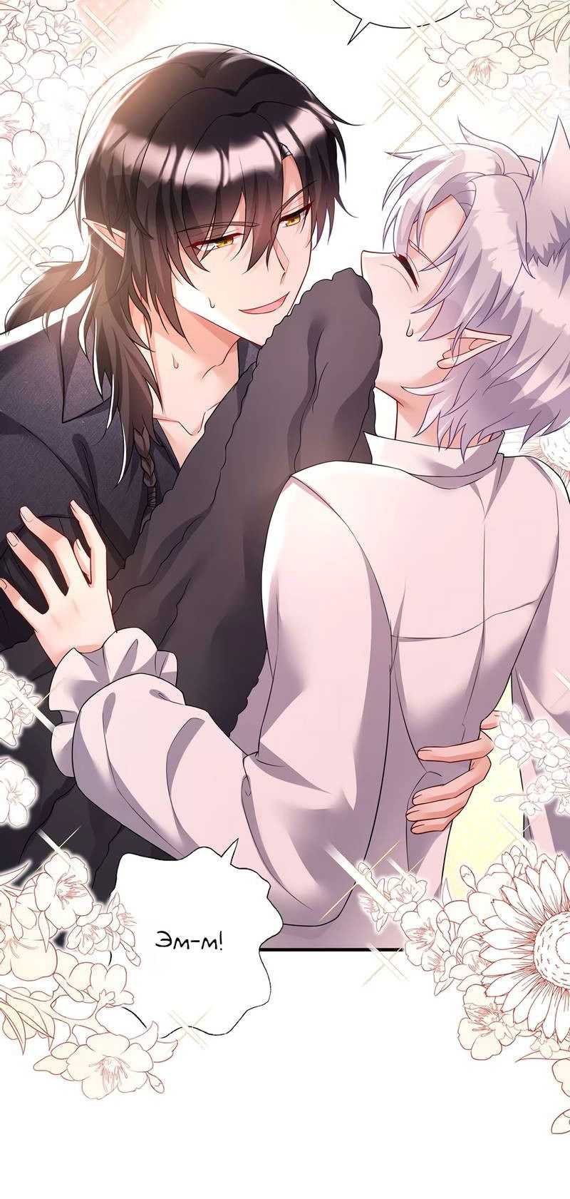 Манга Ловушка для волка - Глава 115 Страница 24