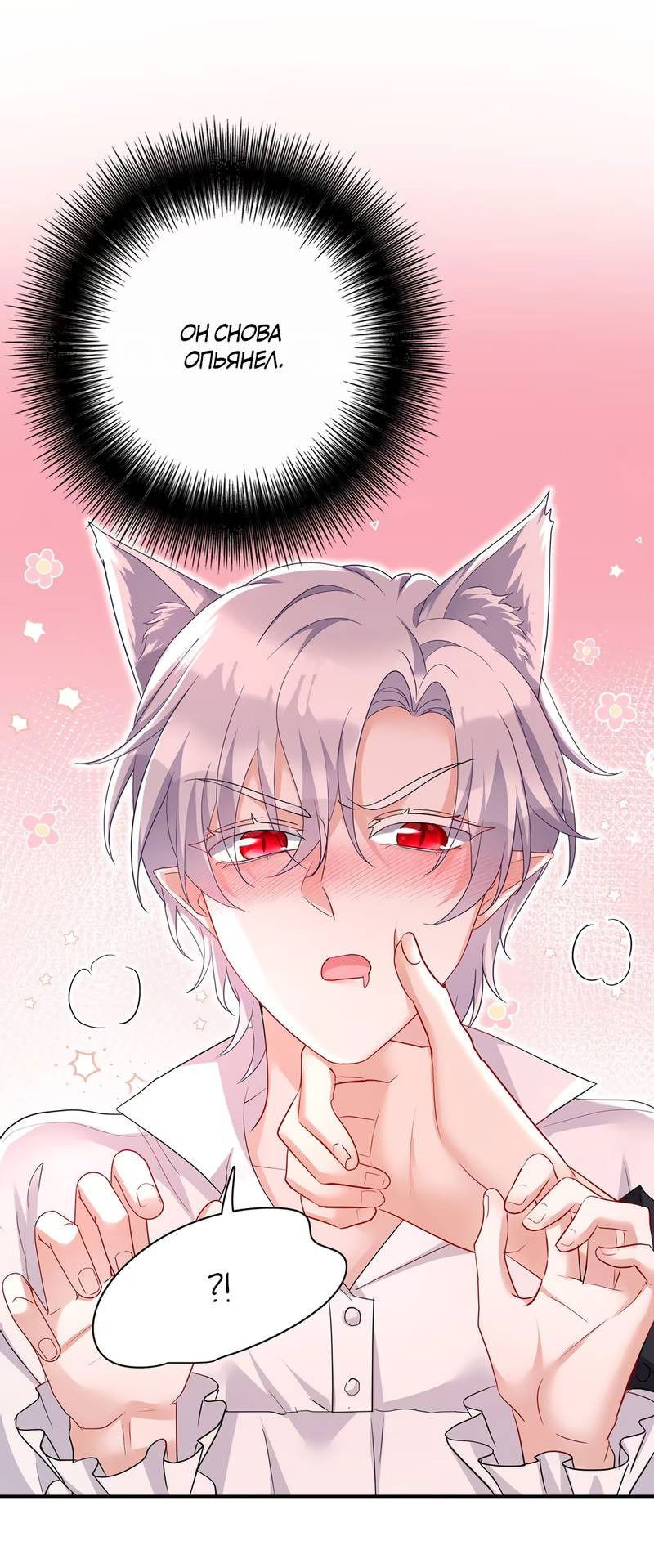 Манга Ловушка для волка - Глава 115 Страница 3