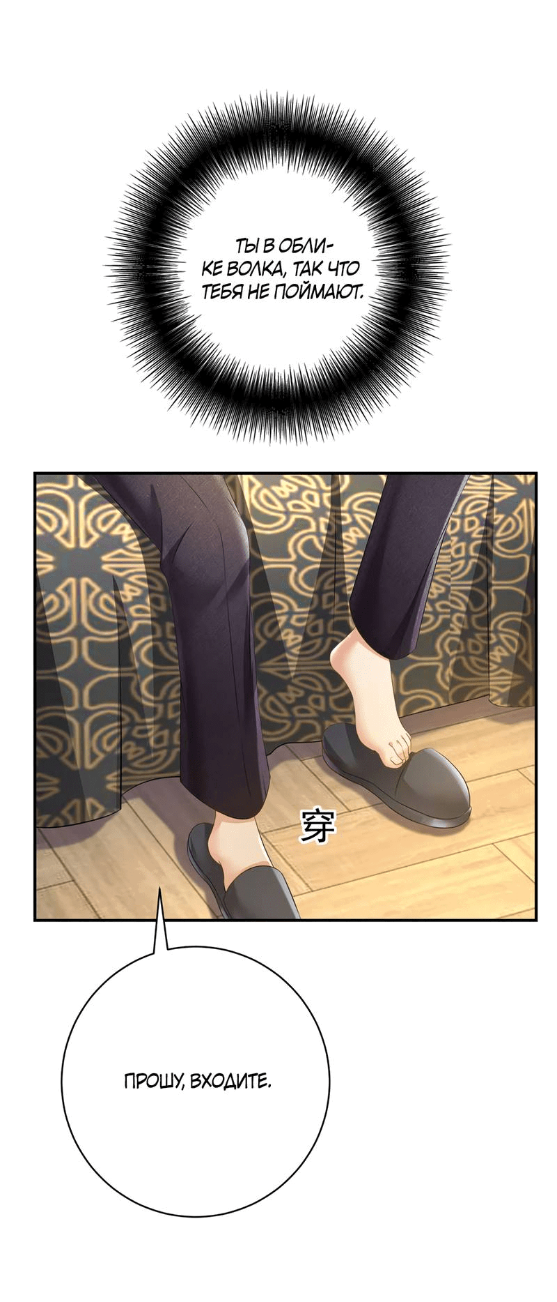 Манга Ловушка для волка - Глава 115 Страница 5