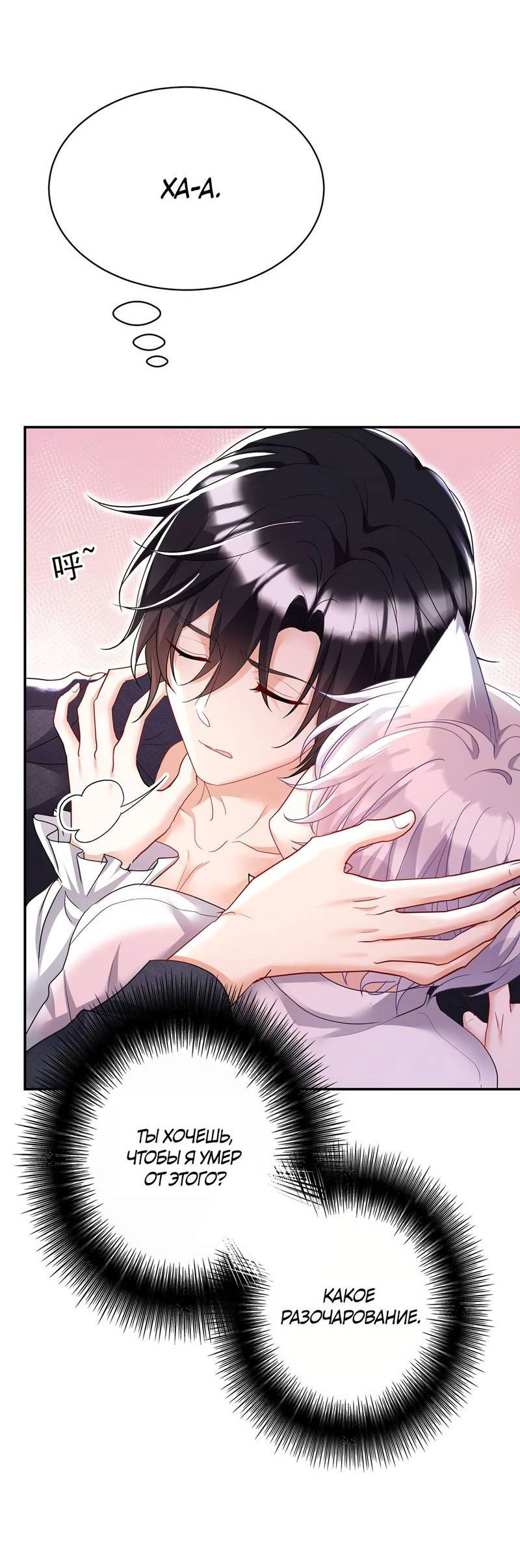 Манга Ловушка для волка - Глава 114 Страница 22