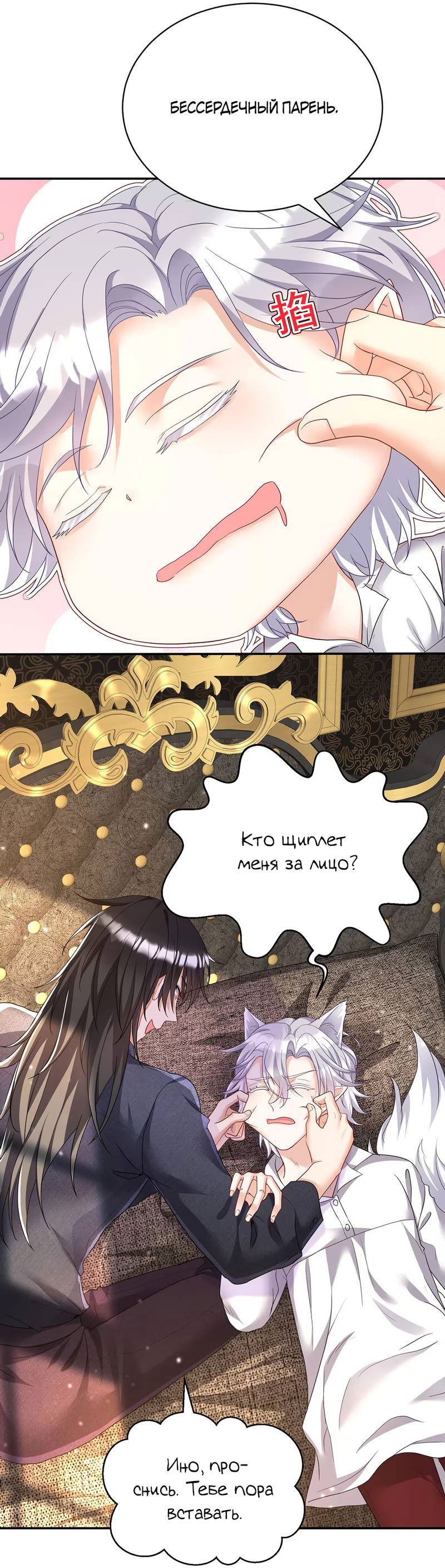 Манга Ловушка для волка - Глава 114 Страница 7