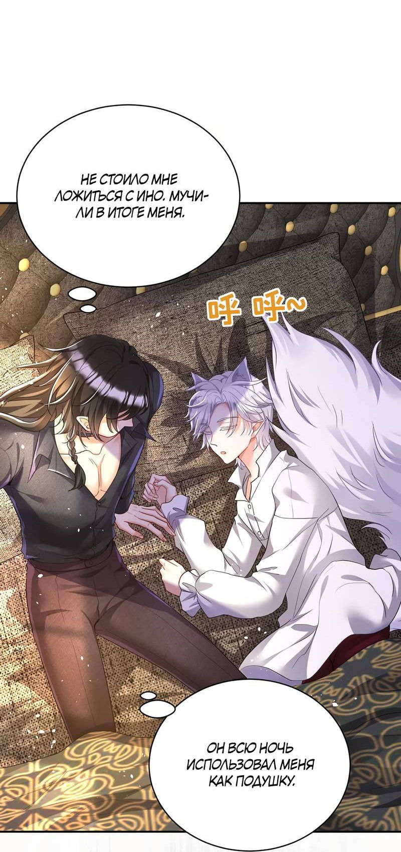 Манга Ловушка для волка - Глава 114 Страница 3