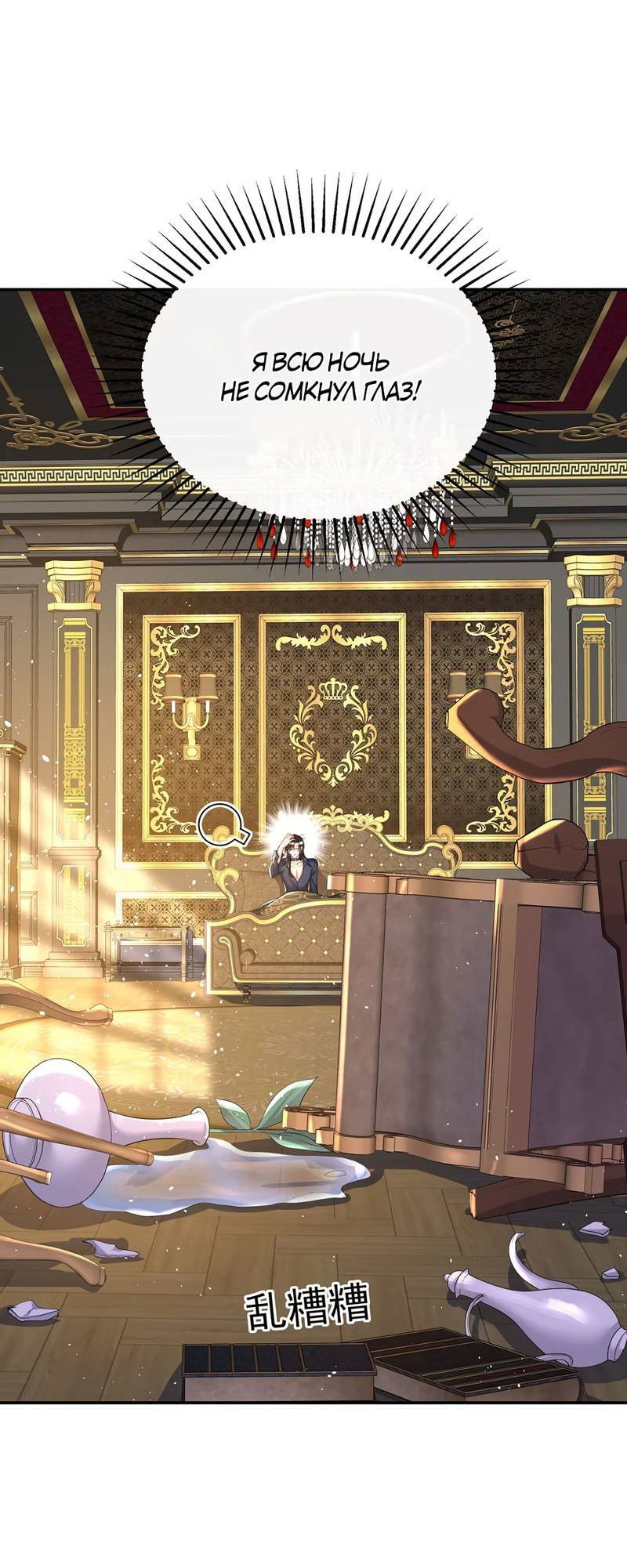 Манга Ловушка для волка - Глава 114 Страница 2