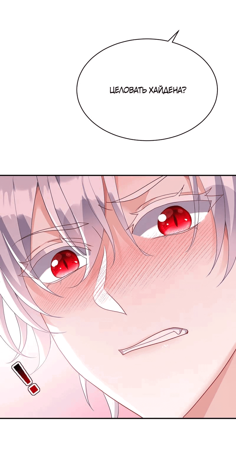 Манга Ловушка для волка - Глава 114 Страница 14