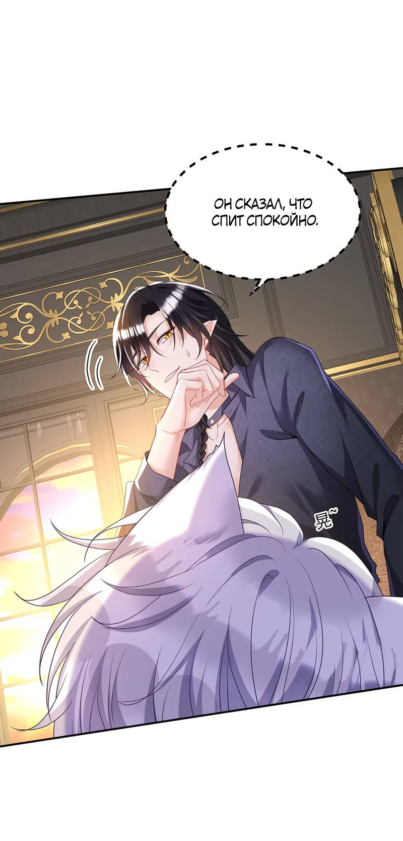 Манга Ловушка для волка - Глава 114 Страница 6