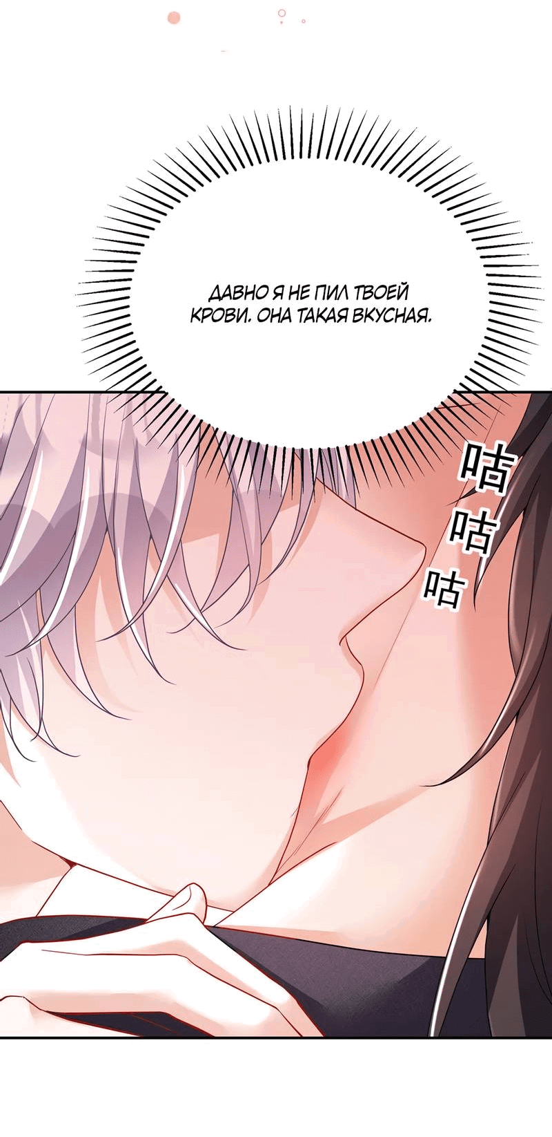 Манга Ловушка для волка - Глава 114 Страница 21