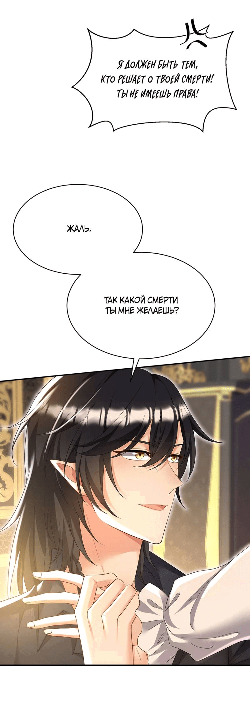 Манга Ловушка для волка - Глава 114 Страница 16