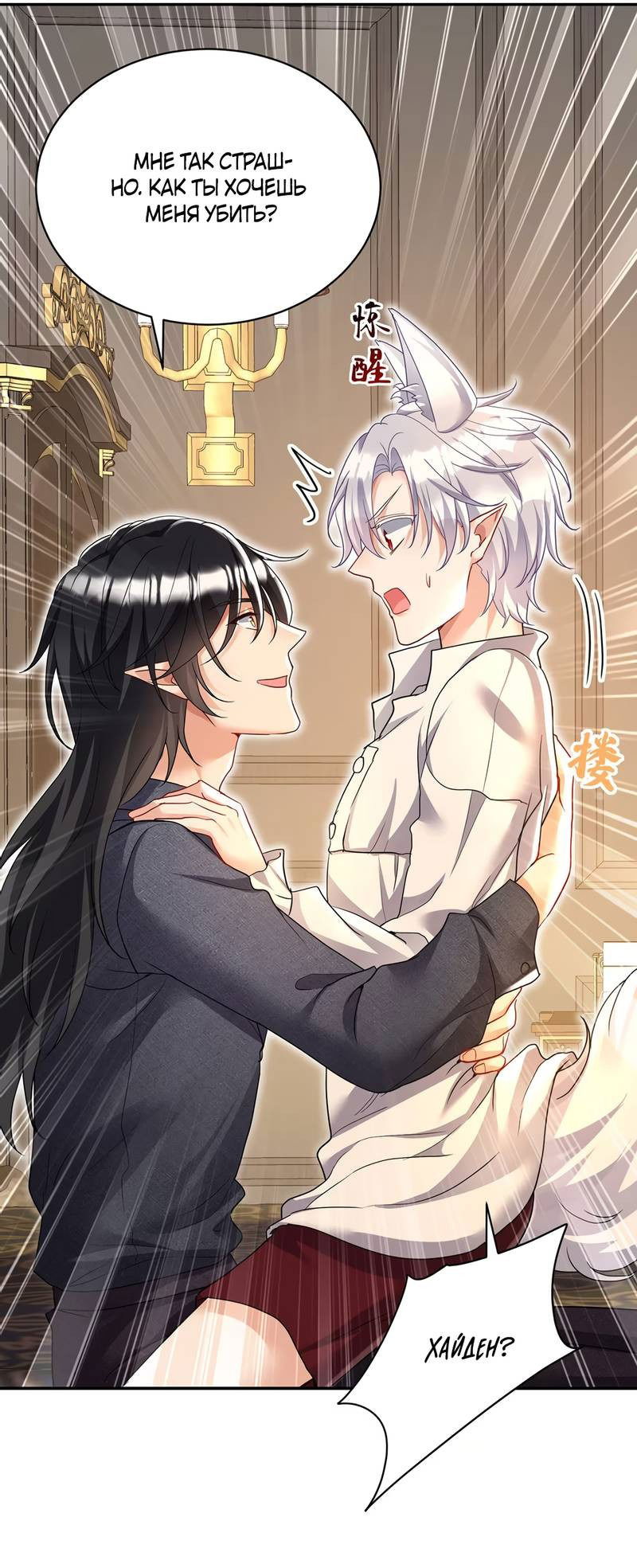 Манга Ловушка для волка - Глава 114 Страница 12