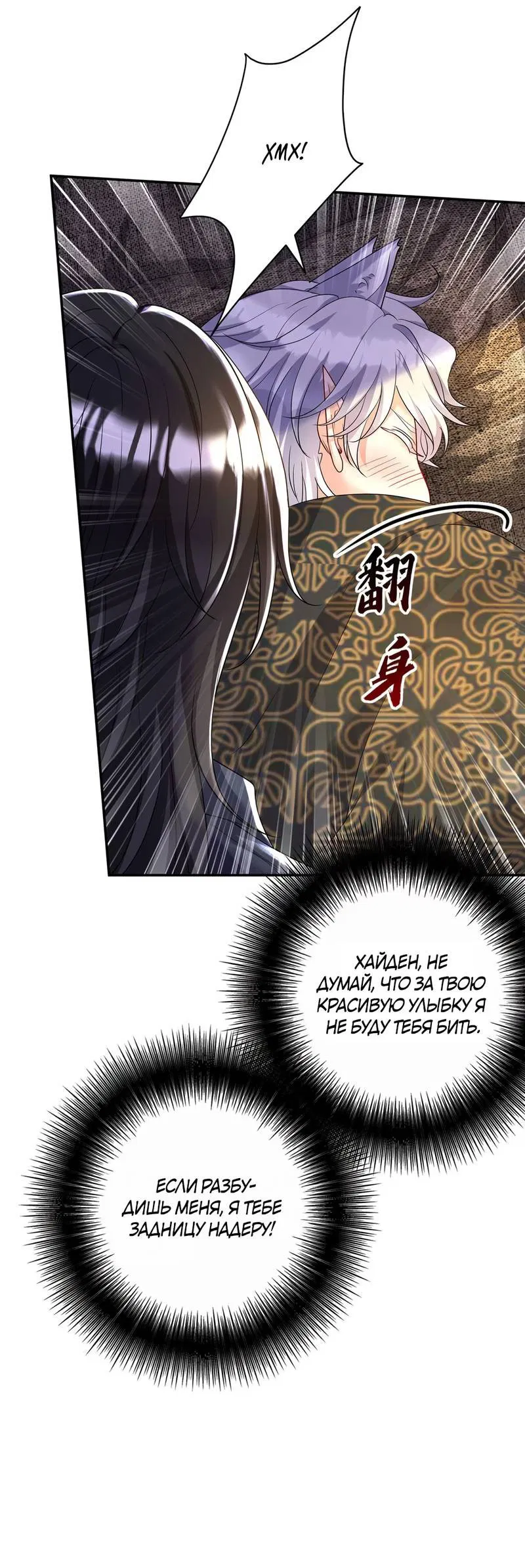 Манга Ловушка для волка - Глава 113 Страница 6