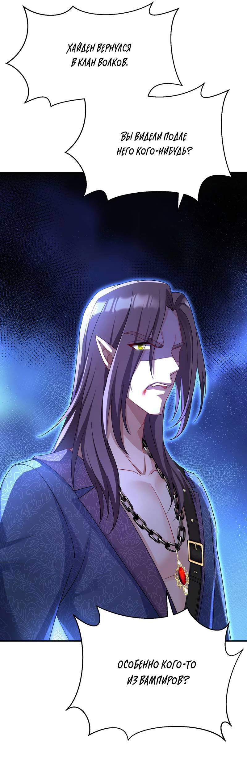 Манга Ловушка для волка - Глава 113 Страница 23