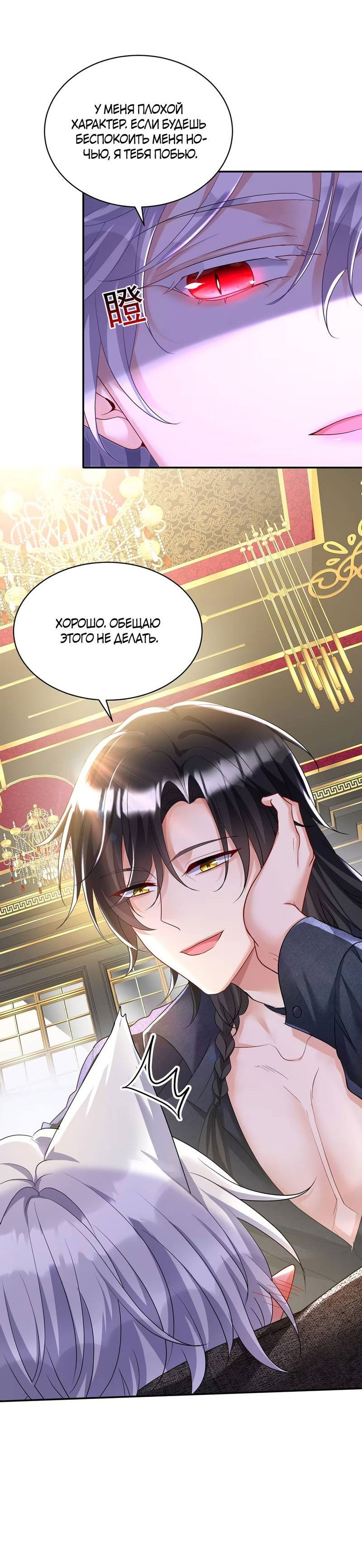 Манга Ловушка для волка - Глава 113 Страница 5