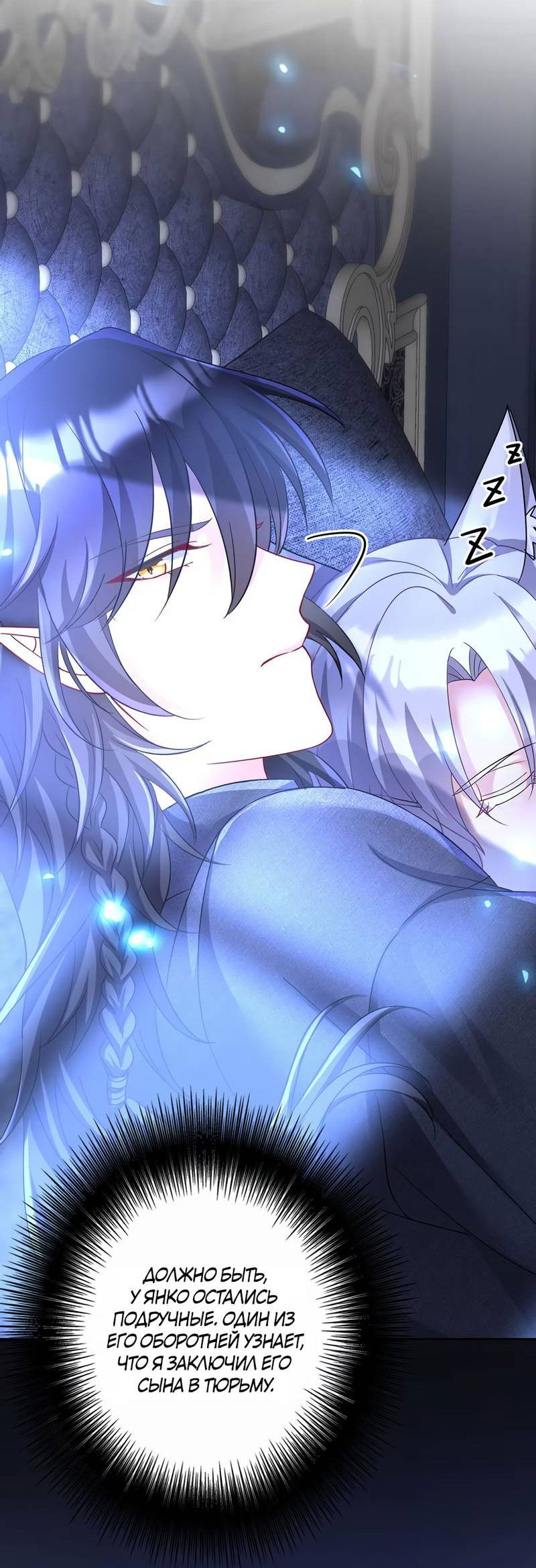 Манга Ловушка для волка - Глава 113 Страница 14