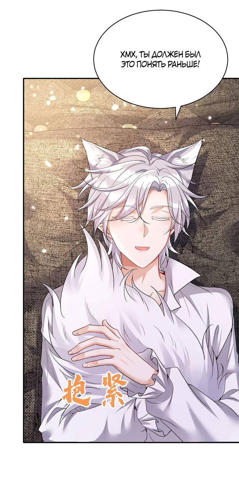 Манга Ловушка для волка - Глава 113 Страница 3