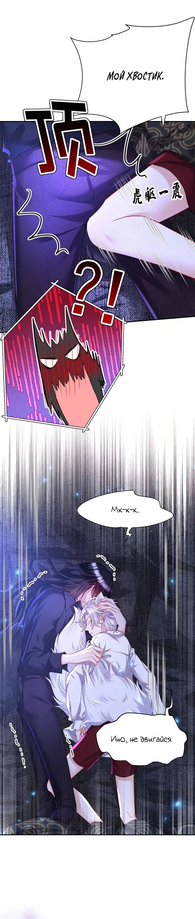 Манга Ловушка для волка - Глава 113 Страница 10