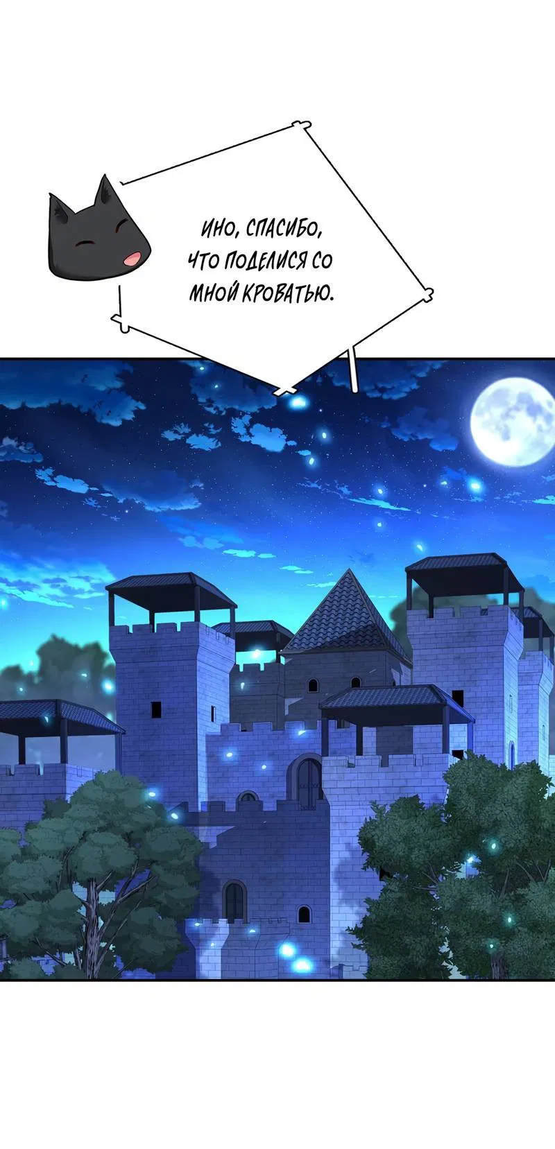 Манга Ловушка для волка - Глава 113 Страница 1