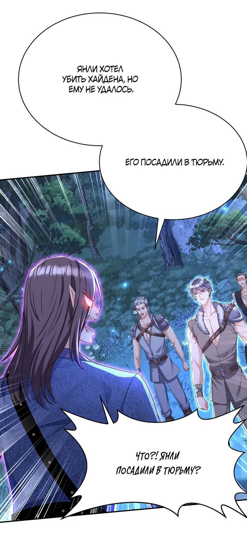 Манга Ловушка для волка - Глава 113 Страница 21