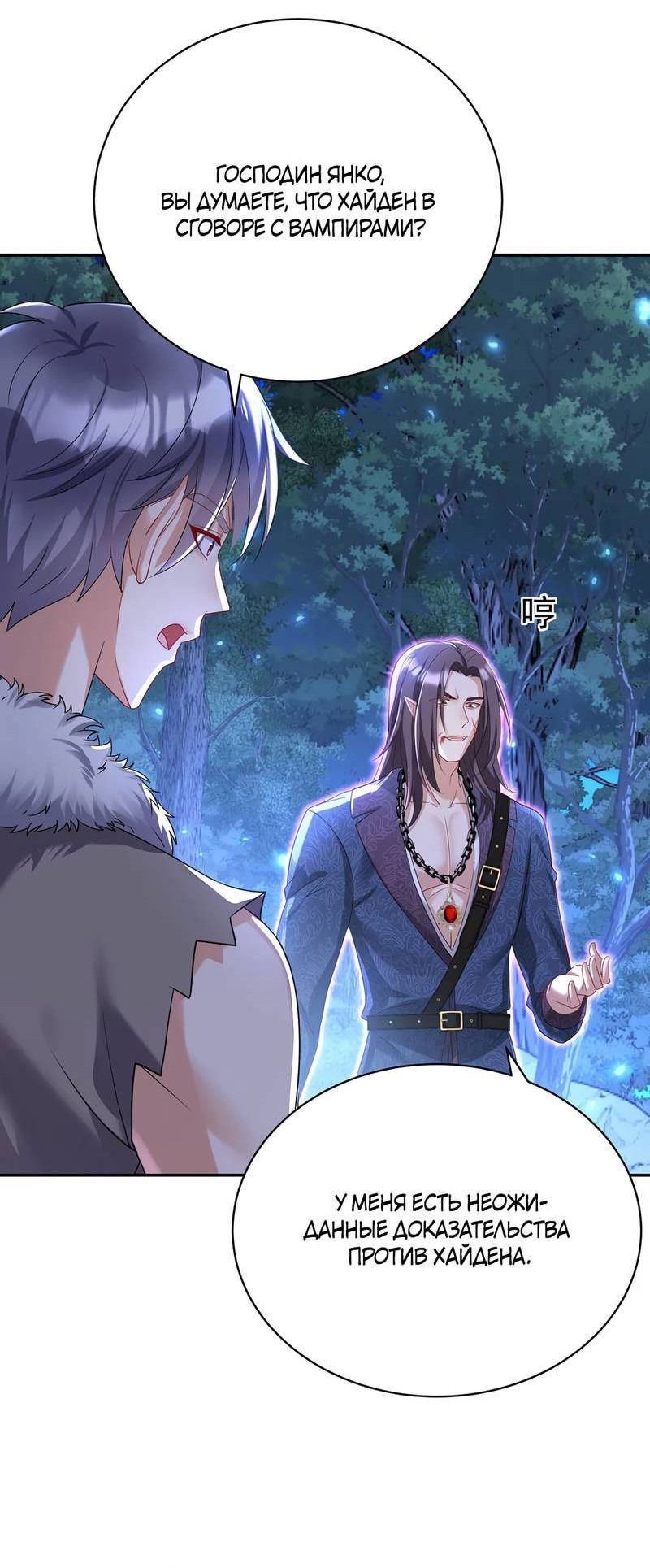 Манга Ловушка для волка - Глава 113 Страница 26