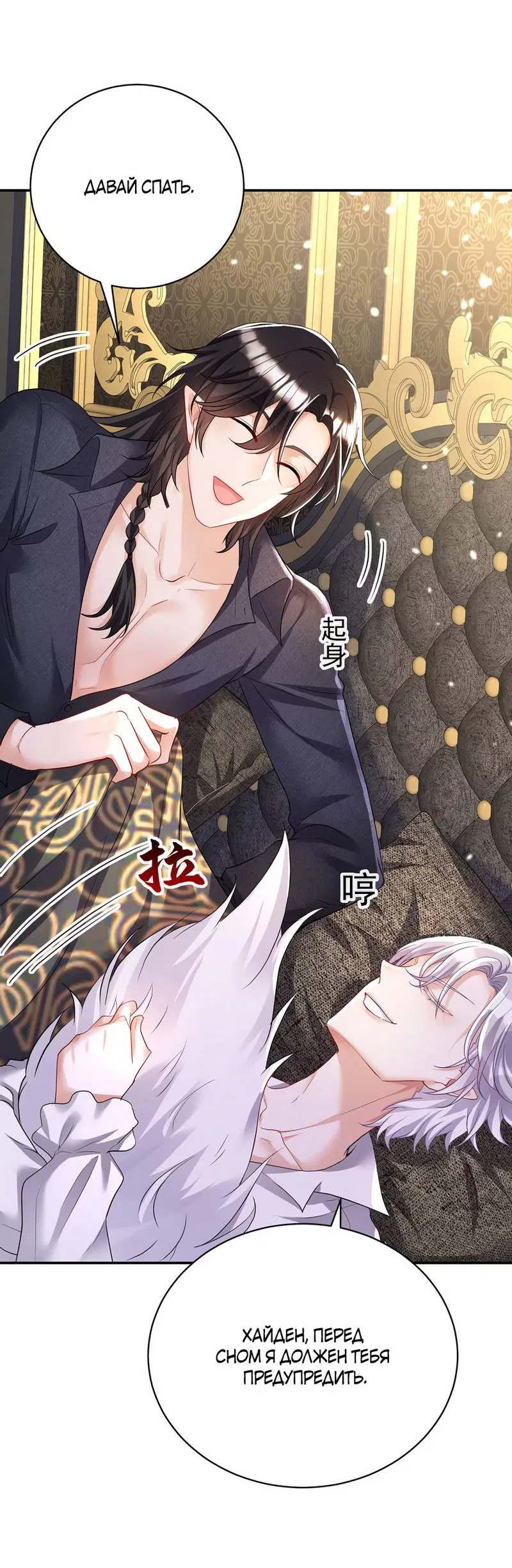 Манга Ловушка для волка - Глава 113 Страница 4