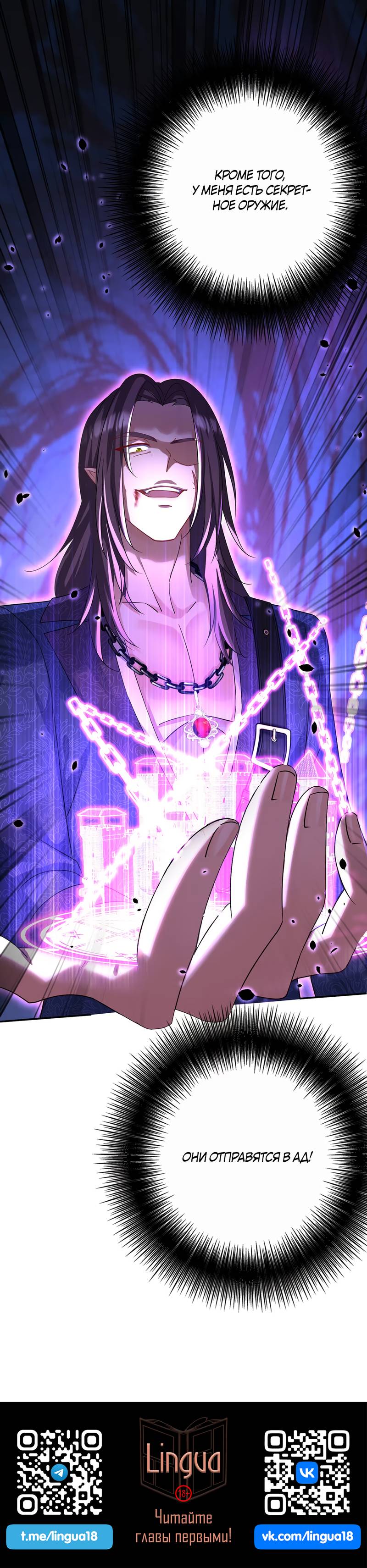 Манга Ловушка для волка - Глава 113 Страница 32