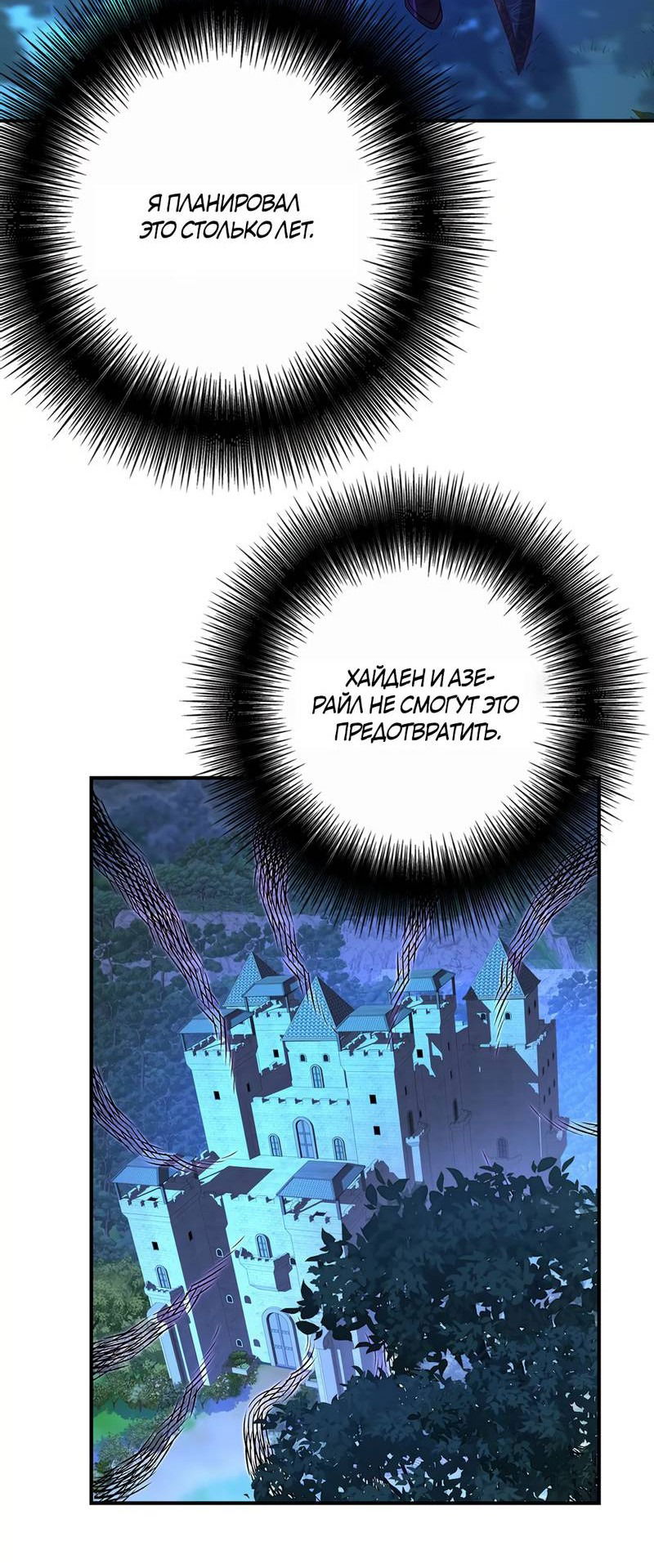 Манга Ловушка для волка - Глава 113 Страница 30