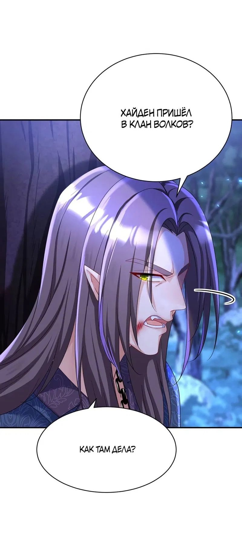 Манга Ловушка для волка - Глава 113 Страница 19