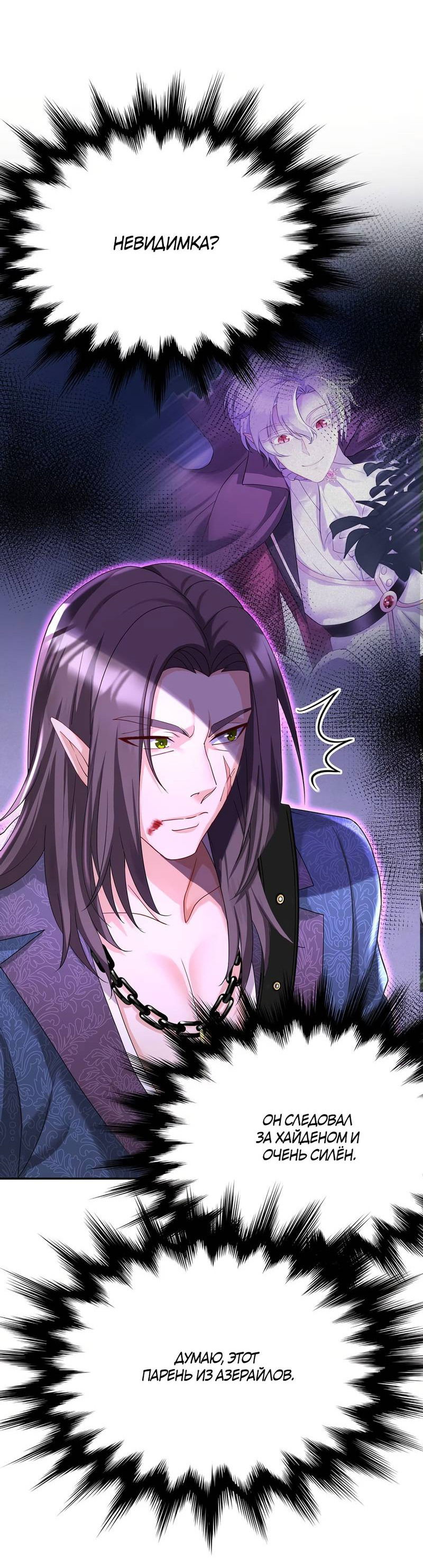 Манга Ловушка для волка - Глава 113 Страница 25