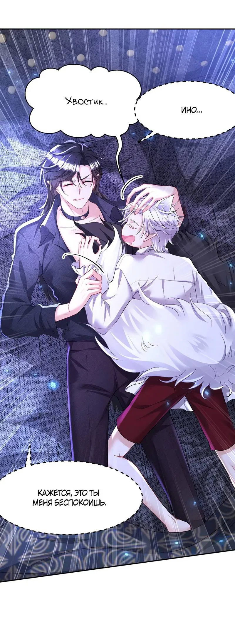 Манга Ловушка для волка - Глава 113 Страница 8