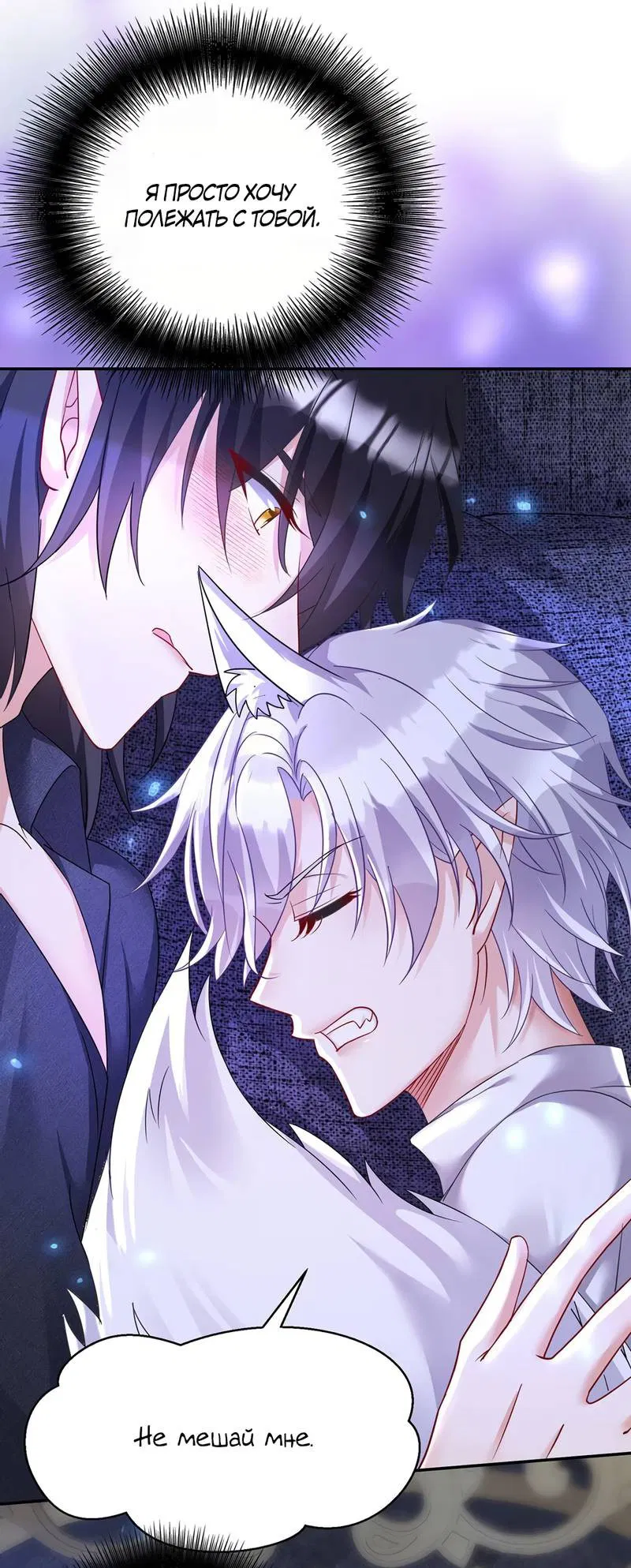 Манга Ловушка для волка - Глава 113 Страница 11