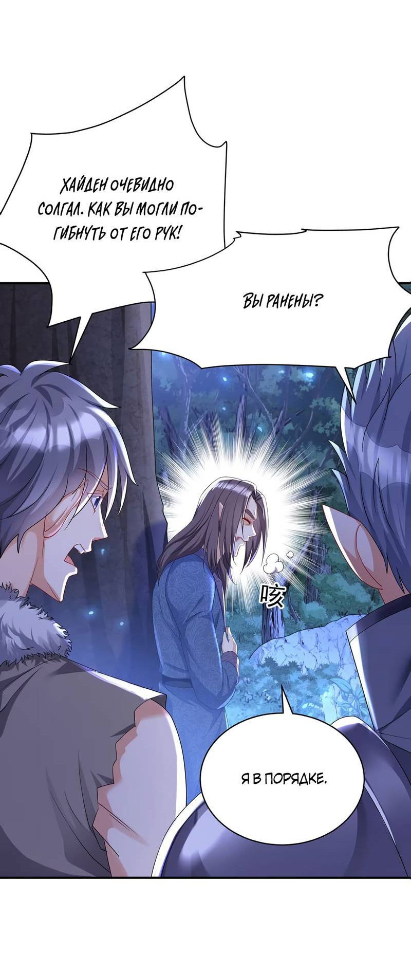 Манга Ловушка для волка - Глава 113 Страница 18