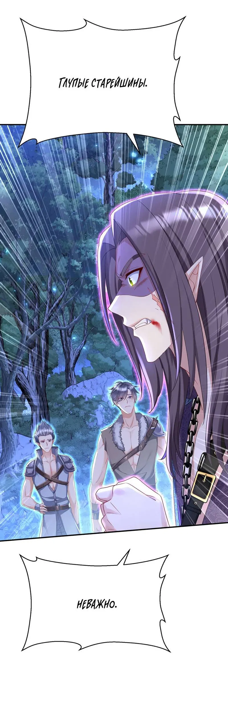 Манга Ловушка для волка - Глава 113 Страница 22