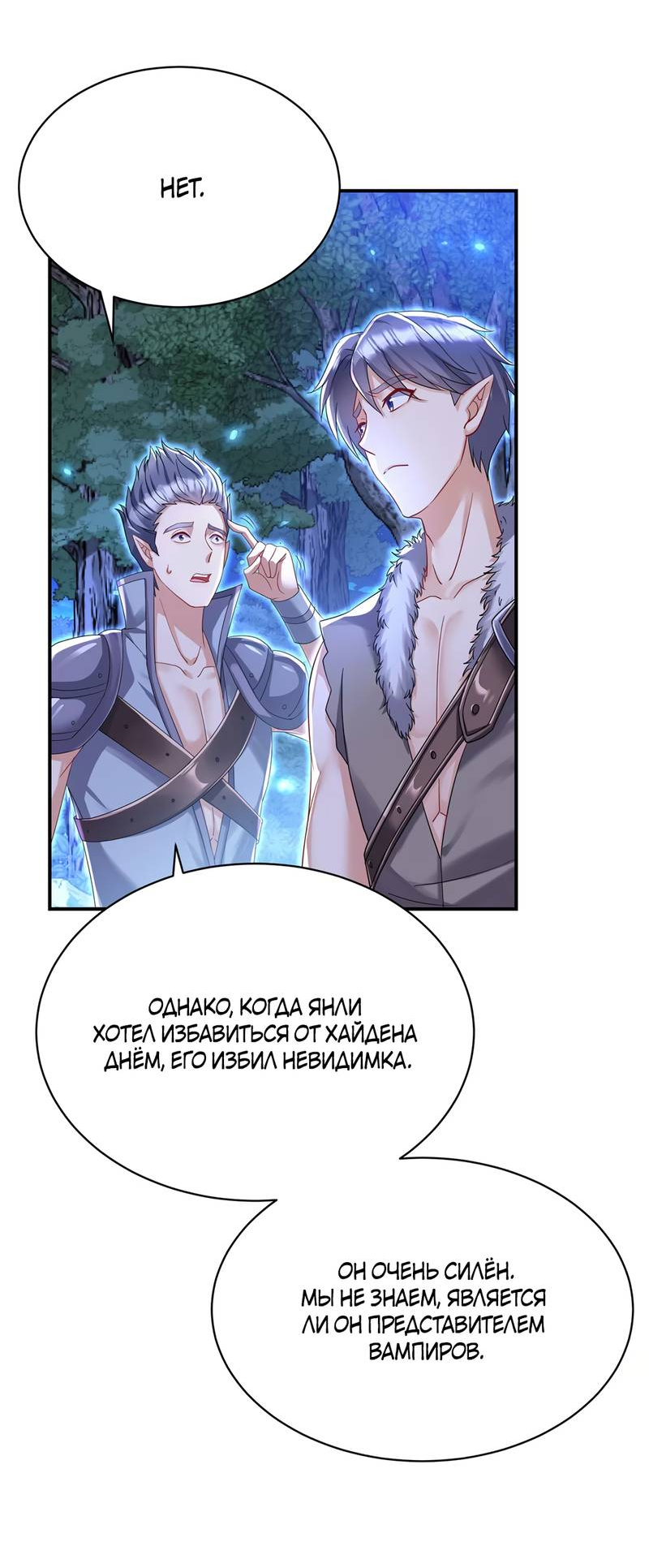 Манга Ловушка для волка - Глава 113 Страница 24