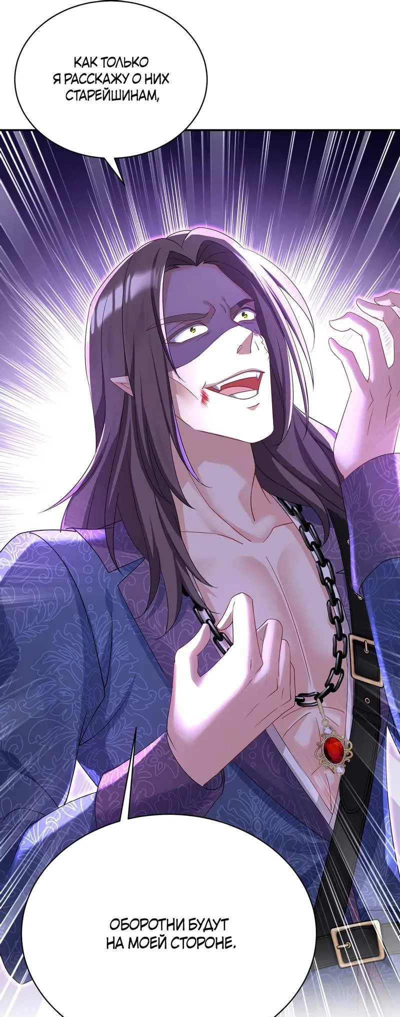 Манга Ловушка для волка - Глава 113 Страница 27