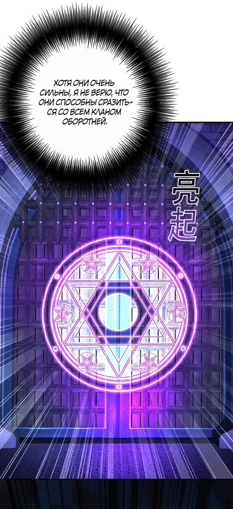 Манга Ловушка для волка - Глава 113 Страница 31