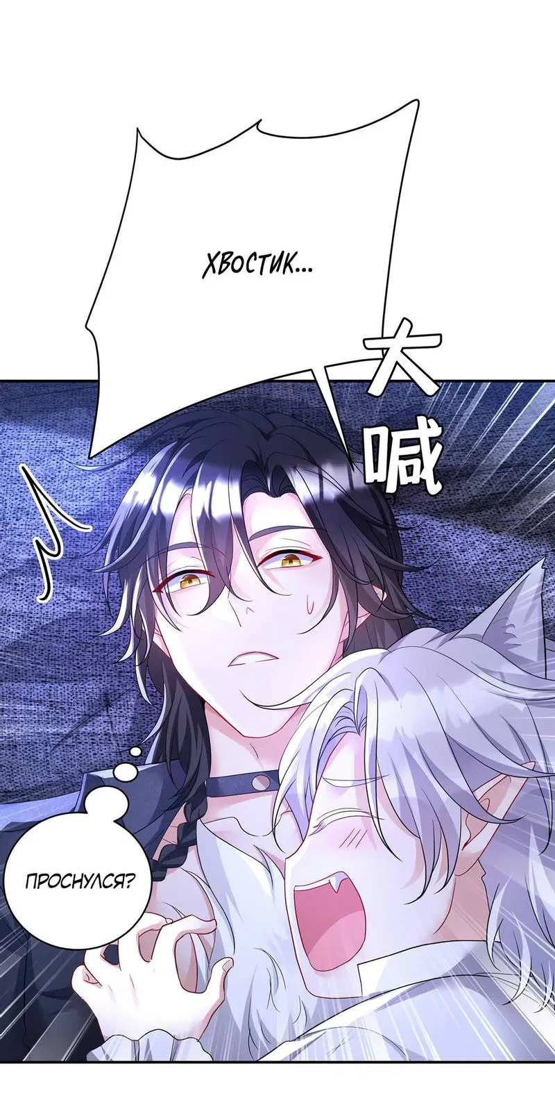 Манга Ловушка для волка - Глава 113 Страница 9