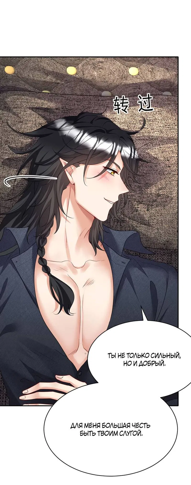 Манга Ловушка для волка - Глава 113 Страница 2