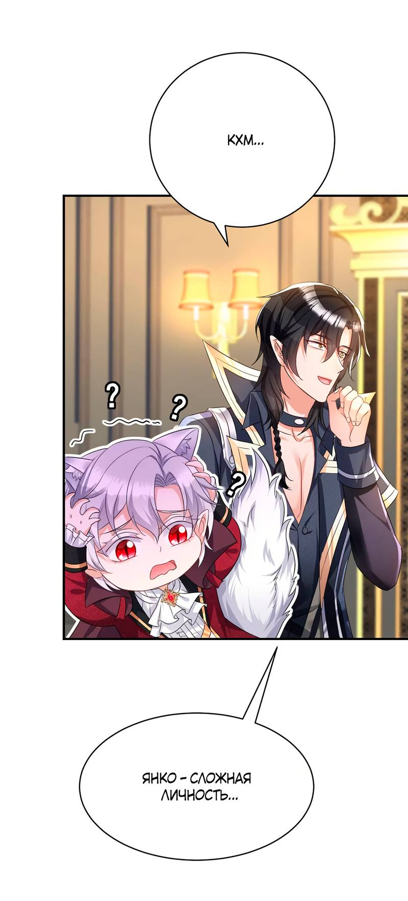 Манга Ловушка для волка - Глава 112 Страница 9