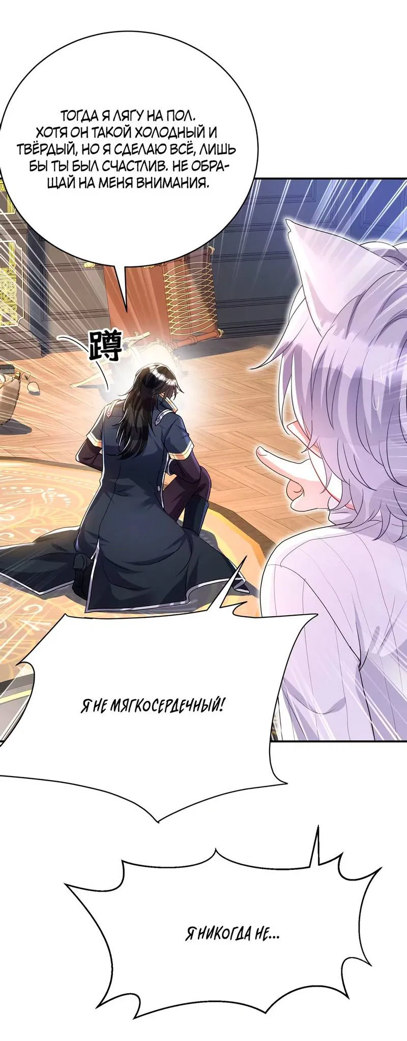 Манга Ловушка для волка - Глава 112 Страница 23