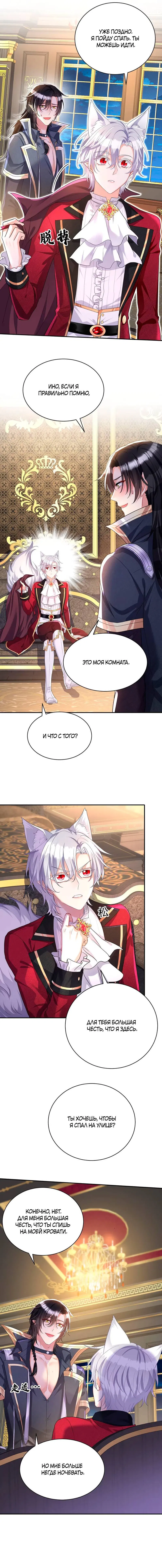 Манга Ловушка для волка - Глава 112 Страница 14