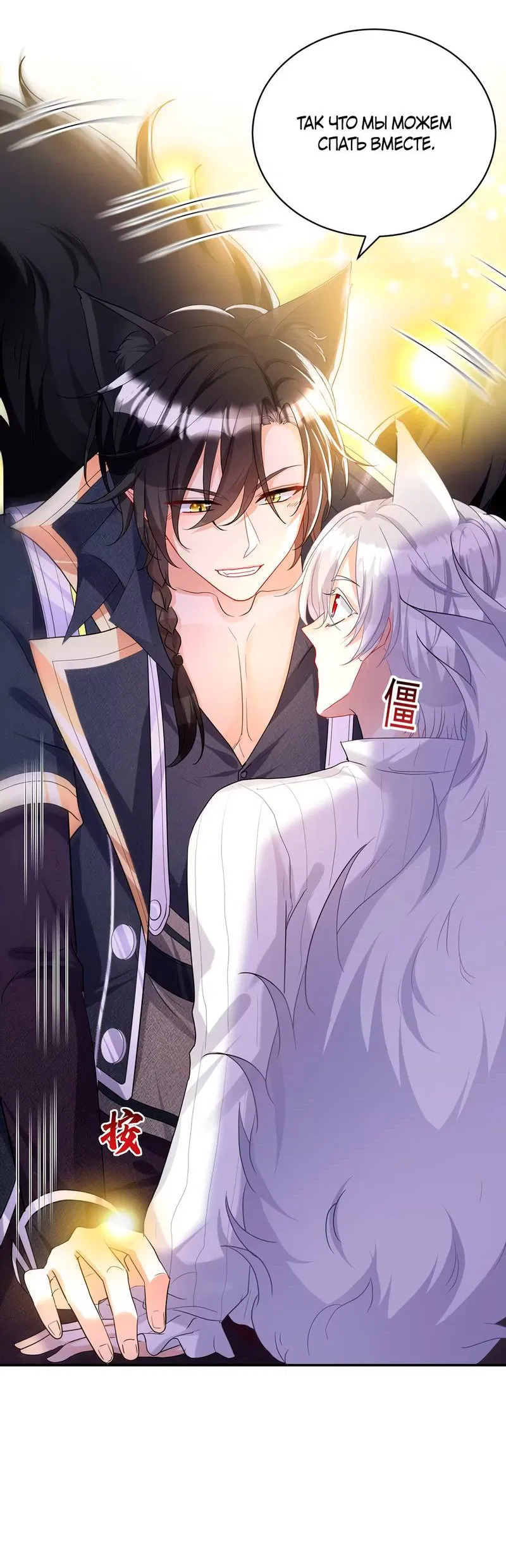 Манга Ловушка для волка - Глава 112 Страница 19