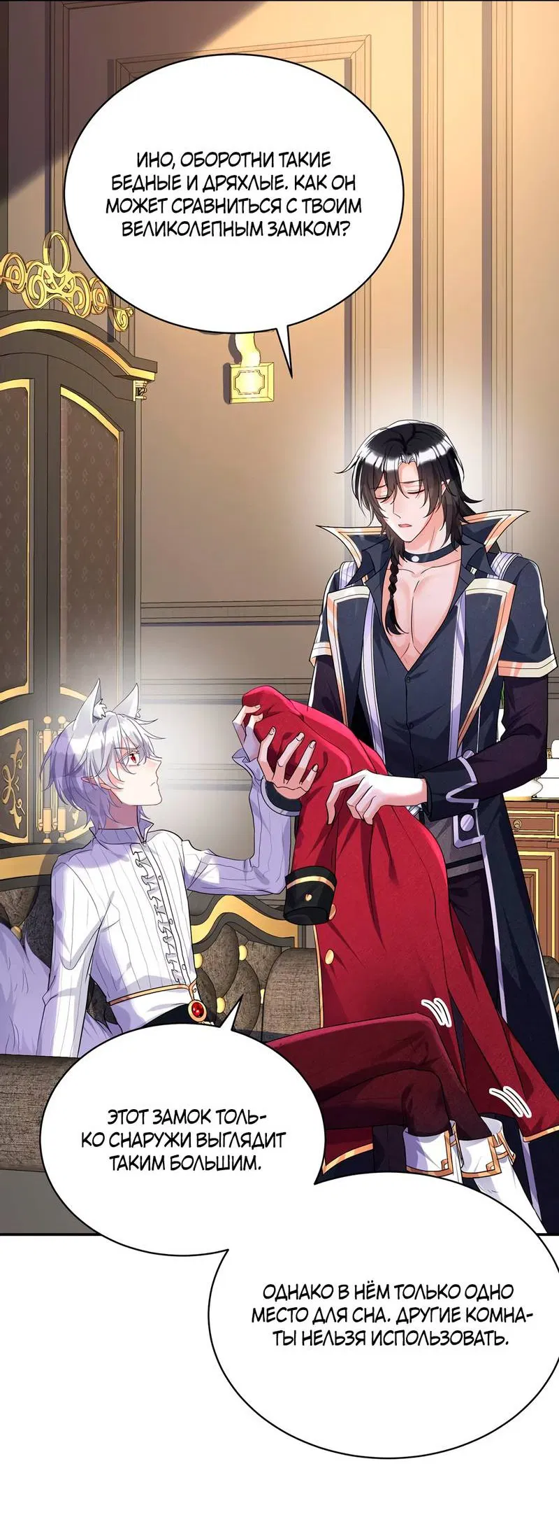 Манга Ловушка для волка - Глава 112 Страница 16