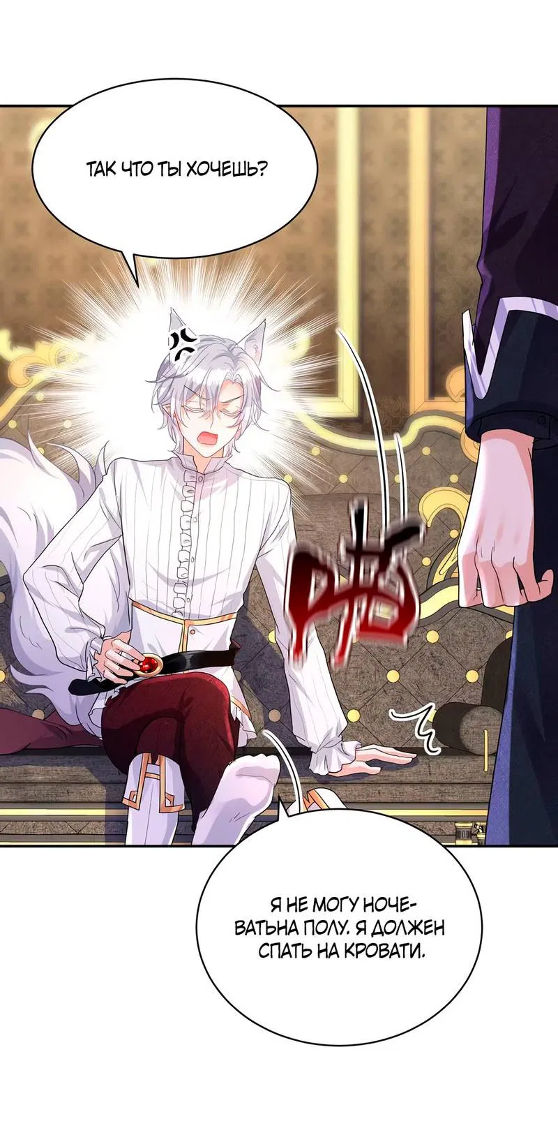 Манга Ловушка для волка - Глава 112 Страница 17