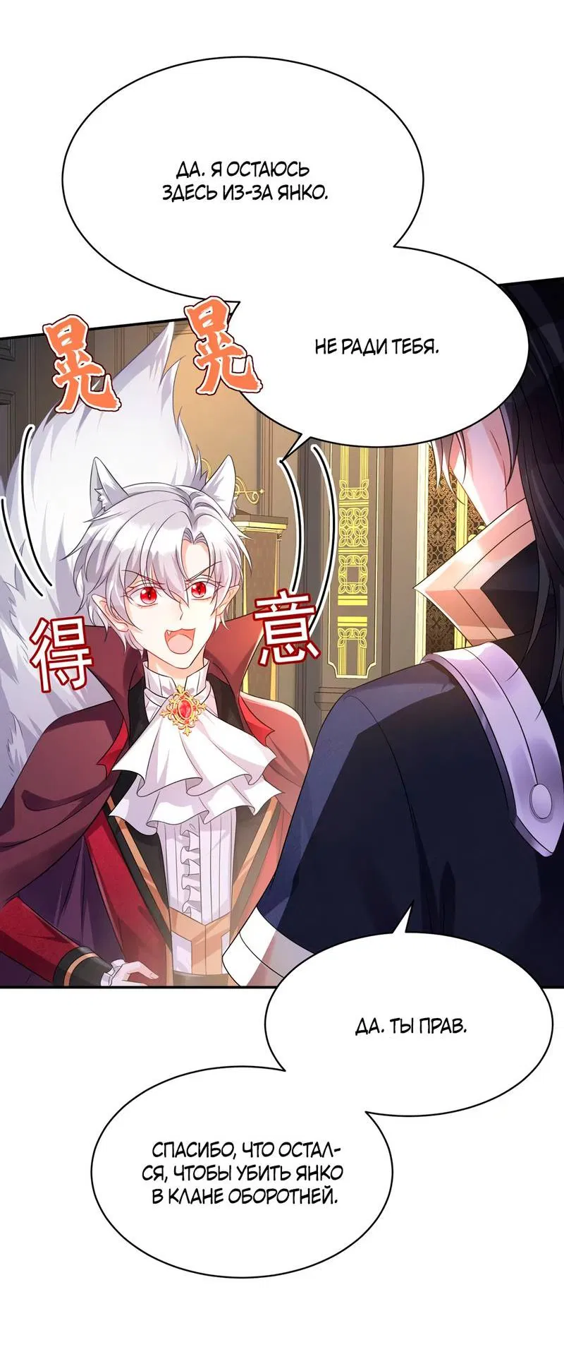 Манга Ловушка для волка - Глава 112 Страница 10