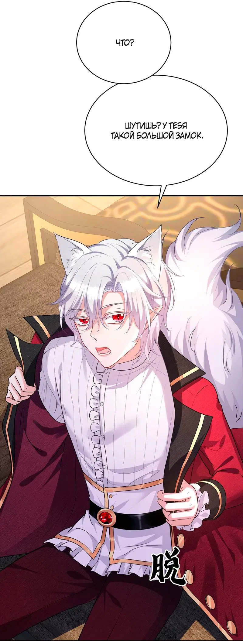 Манга Ловушка для волка - Глава 112 Страница 15