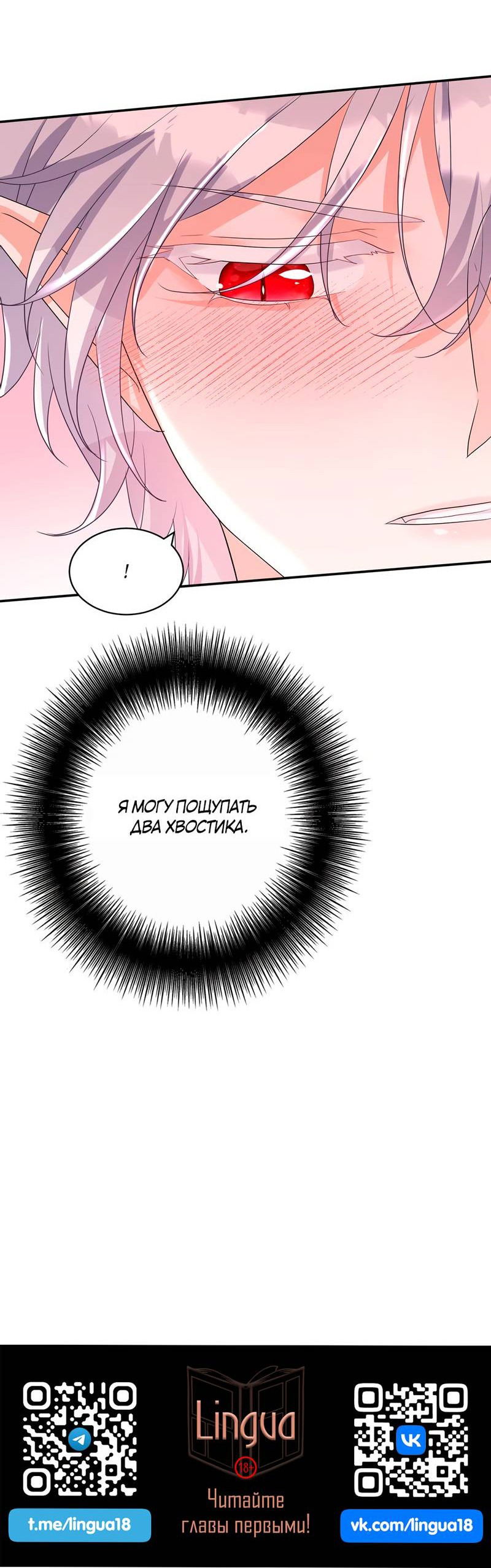 Манга Ловушка для волка - Глава 112 Страница 27