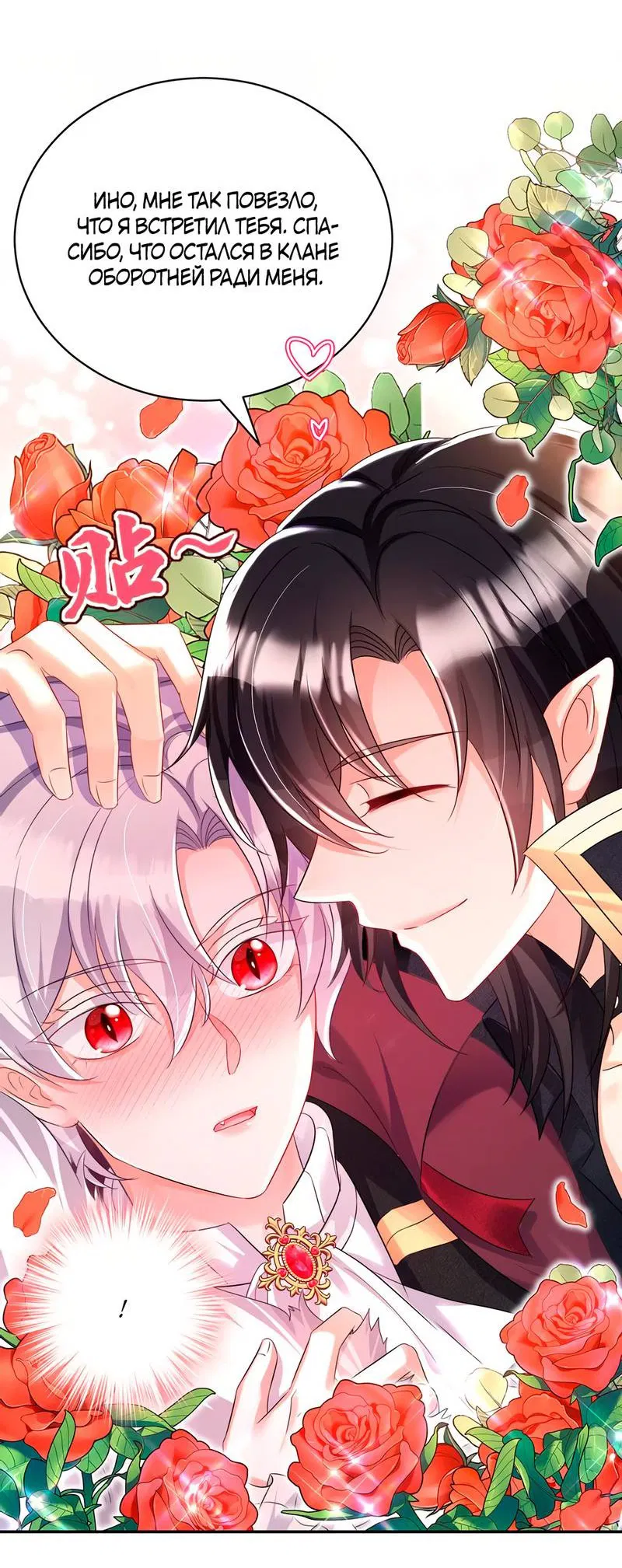 Манга Ловушка для волка - Глава 112 Страница 6