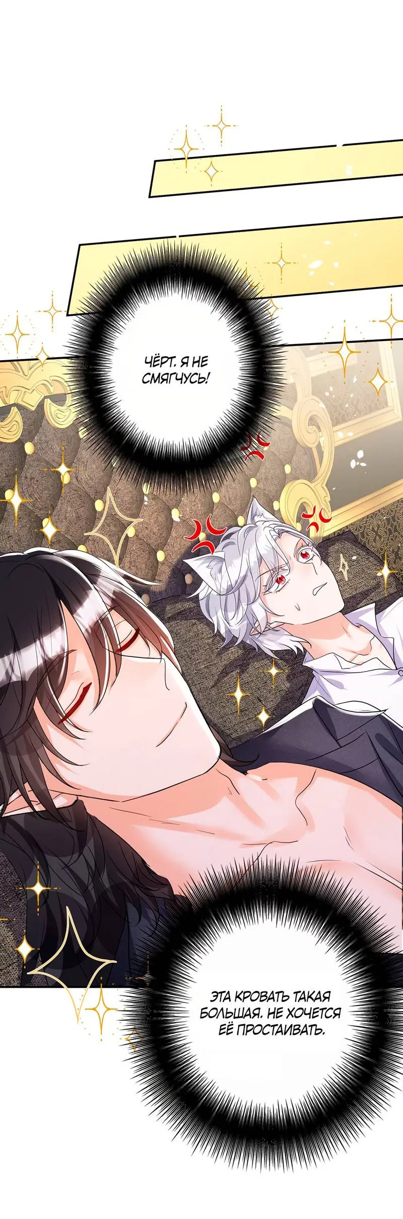 Манга Ловушка для волка - Глава 112 Страница 25